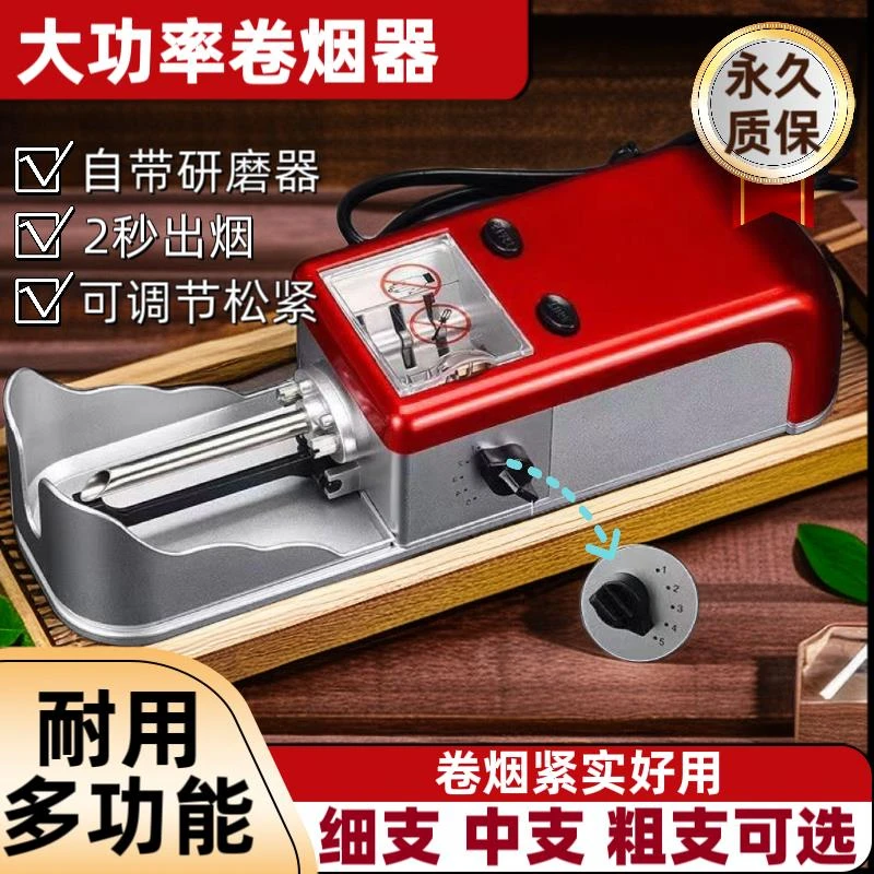 【高档三用】5.5/6.5/8.0家用全自动卷机器全套大功率电动卷烟器