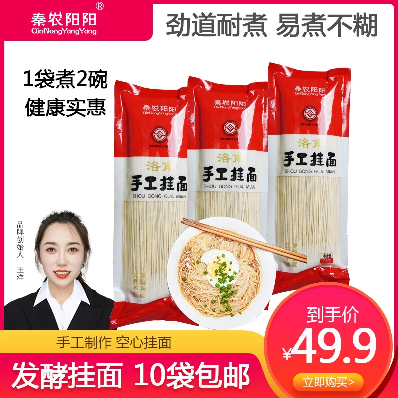 秦农阳阳农家自种小麦手工挂面空心正宗小麦食用挂面200g空心挂面