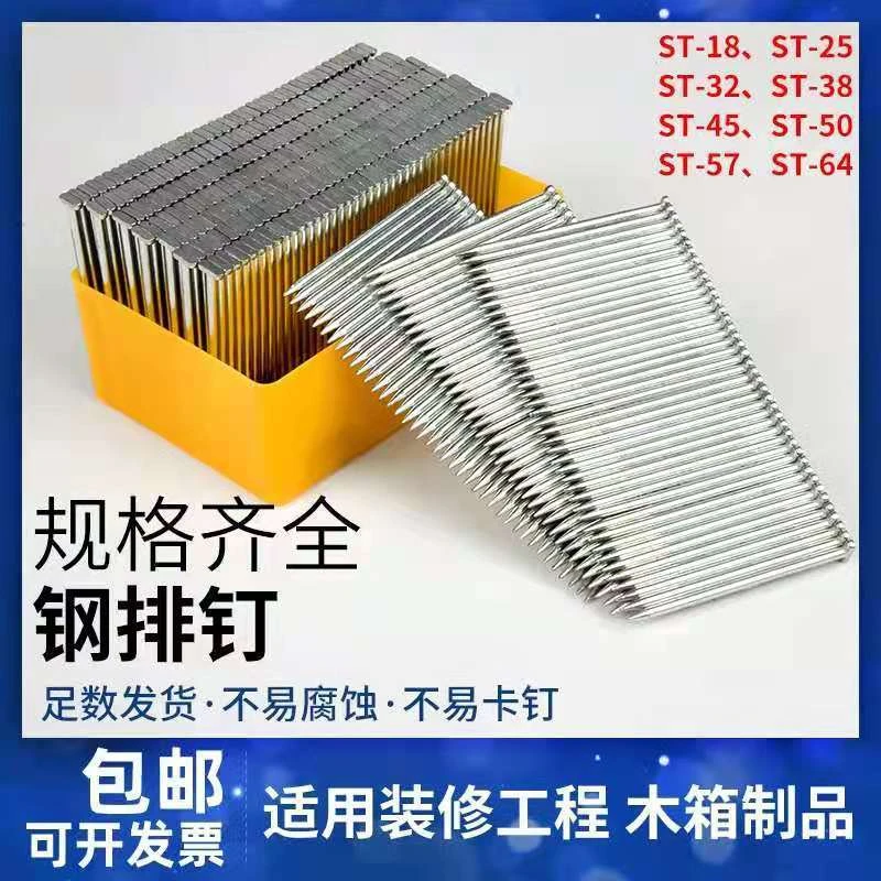400支钢排钉国标ST-38 18 25 32 45 50 64气动钢钉整箱20盒装修