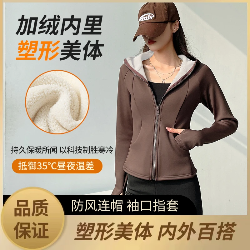 醉梓菡外套女外穿2024新款正肩秋冬连帽加绒开衫卫衣修身瑜伽上衣