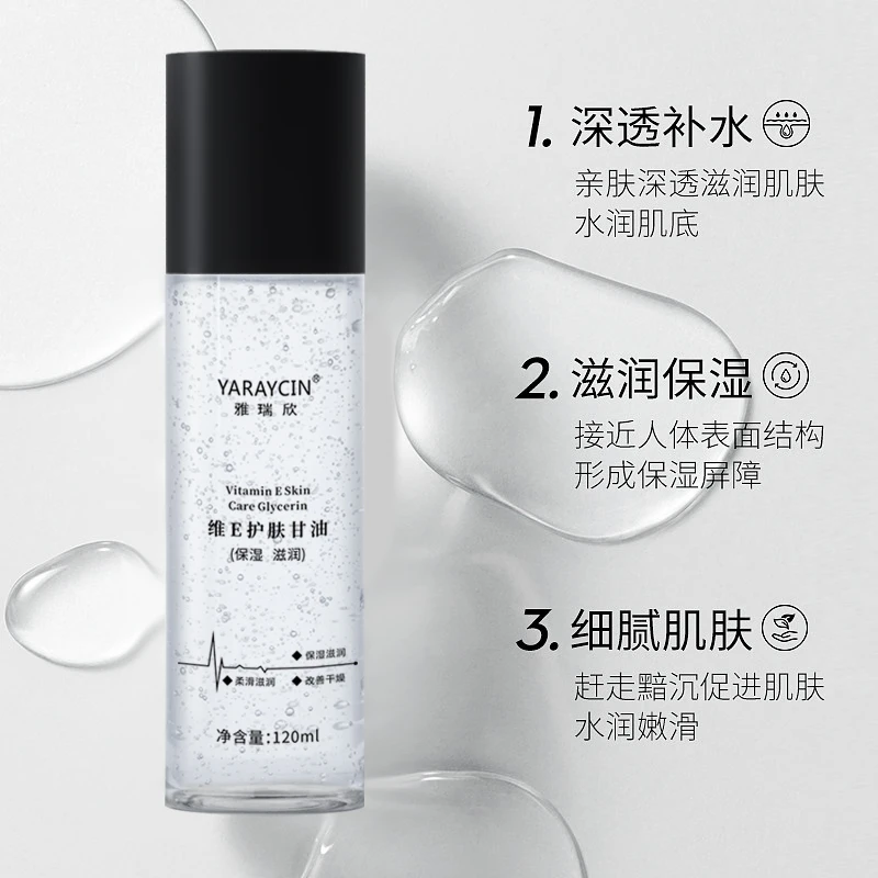 维E护肤甘油免洗面部全身补水保湿滋润肌肤缓解肌肤缺水护肤水女