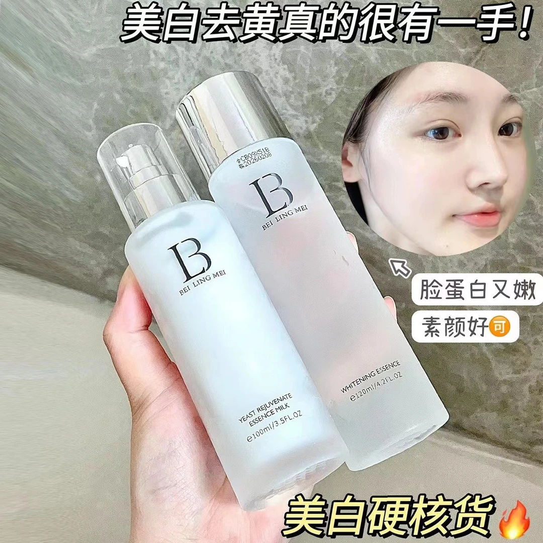 贝玲美美白淡斑水乳烟酰胺保湿精华乳液去黄提亮青少年女孩护肤品