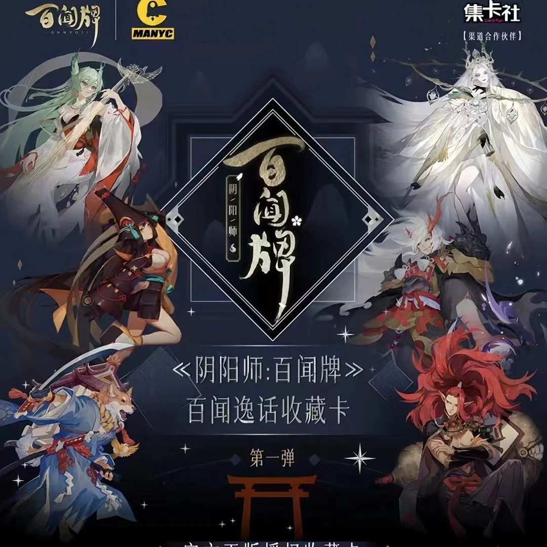 【叠叠乐一弹】集卡社阴阳师百闻牌第一弹直播间代拆