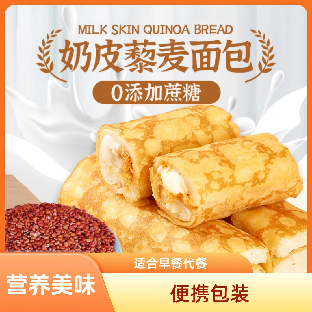 奶皮夹心卷代餐沙拉藜麦蛋糕蛋皮卷新鲜儿童健康早餐面包充饥零食