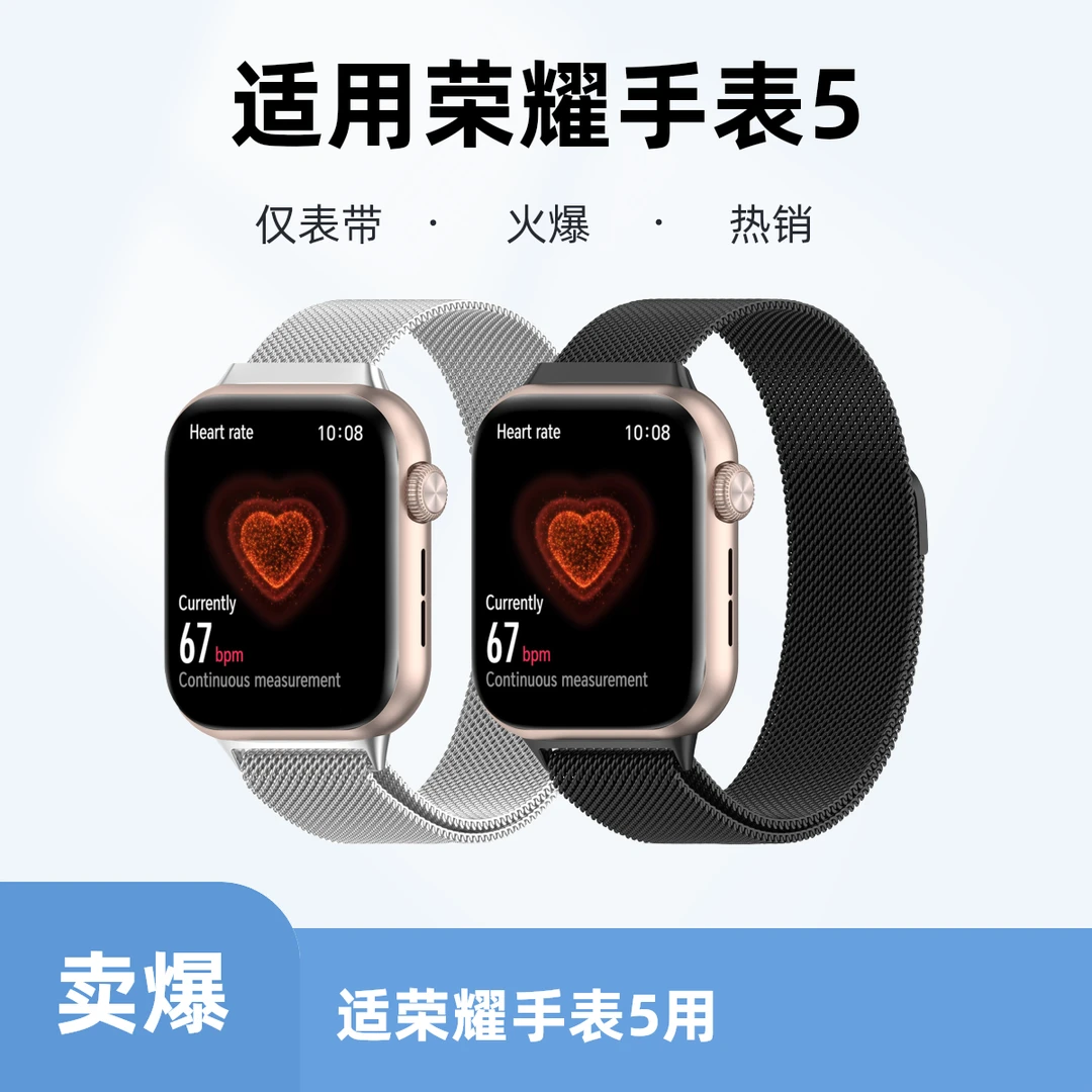 适用于荣耀手表5米兰尼斯表带Honor Watch5金属磁吸手表表带