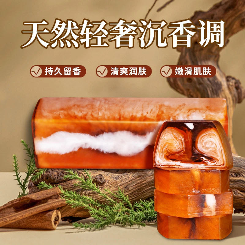 【大容量两斤半装】天然轻奢沉香调手工皂条持久泡澡润肤清爽嫩滑