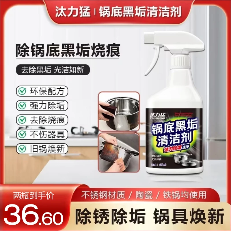 【汰力猛】锅底黑垢清洁剂不锈钢油污清洁剂厨房锅具强力去污神器