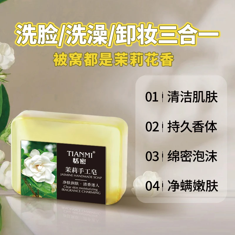 恬密【拍一赠三】茉莉手工皂保湿补水嫩肤香体润肤持久清香净肤