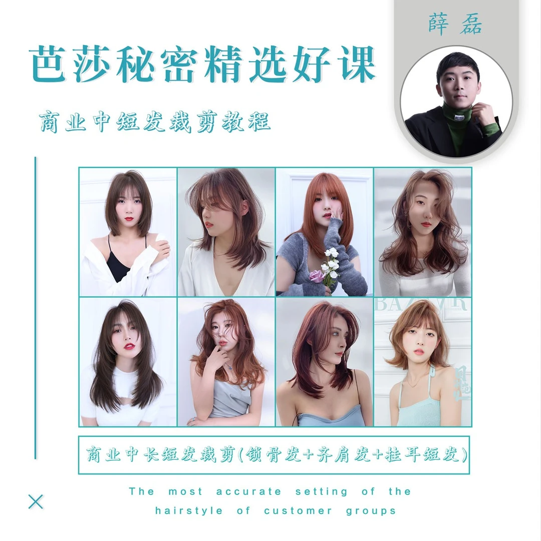 【商业中短发裁剪30款(裁剪思维+技术实操)】