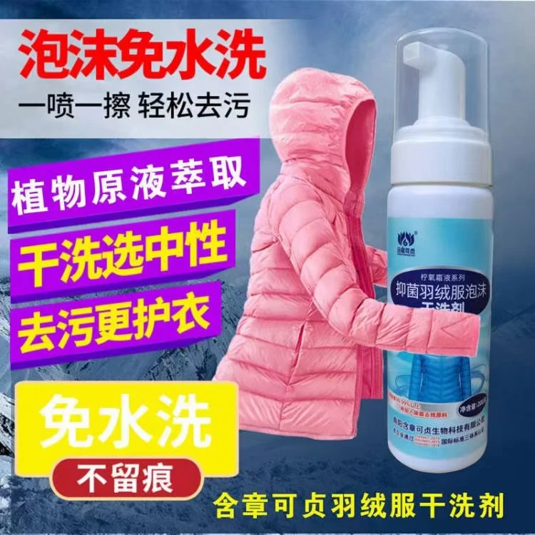 羽绒服洗衣液羽绒服泡沫干洗剂去油污