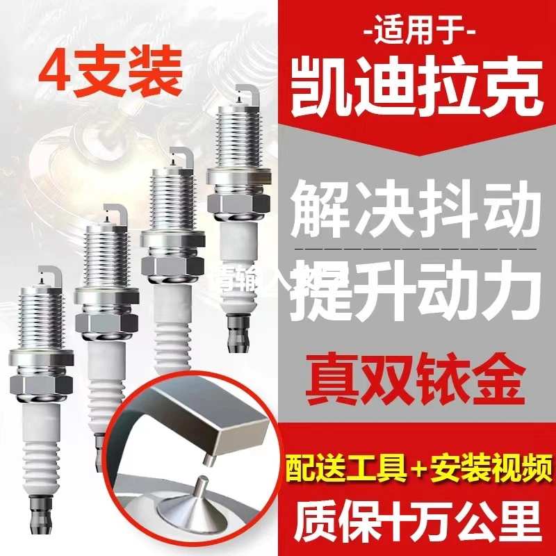 凯迪拉克系CT6  CTS SRX ATS XT SLS 凯雷德专车专用双铱金火花塞