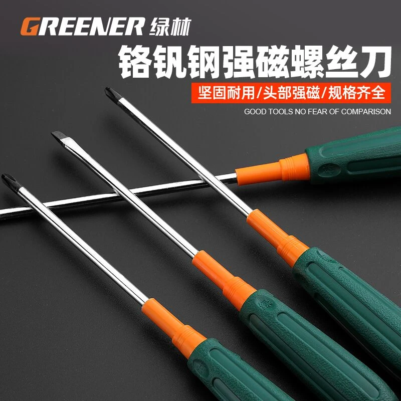 绿林十字螺丝刀小三角改锥工业级强磁罗丝刀一字梅花工具套装起子