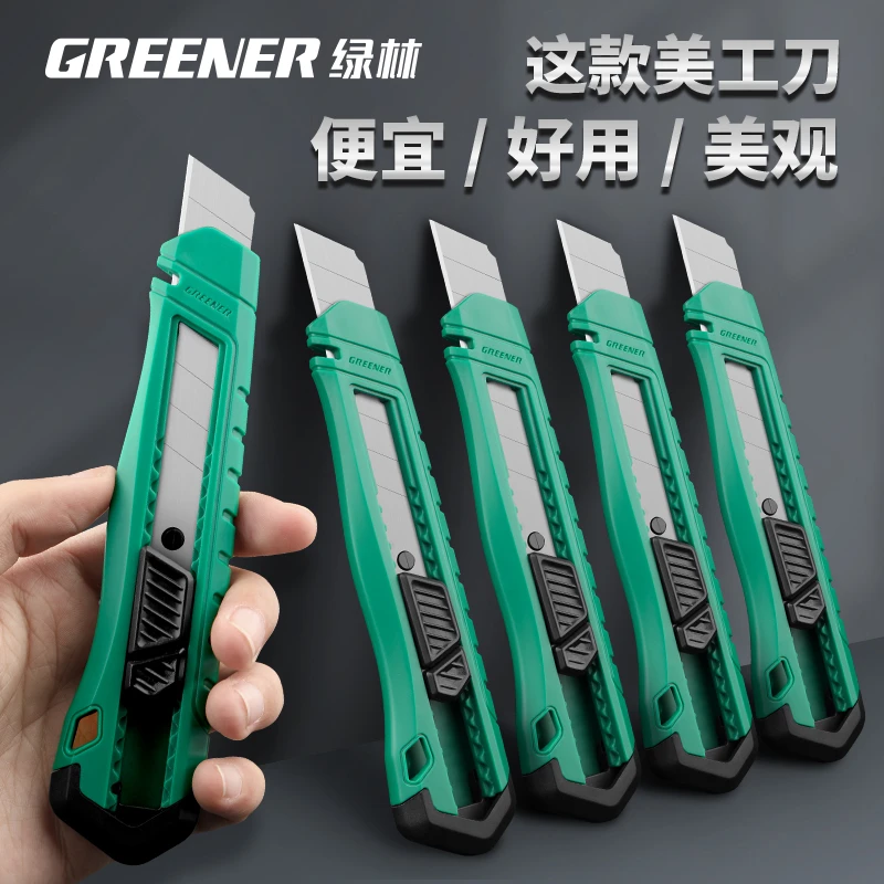 绿林美工刀墙纸专用刀手机贴膜专用美术生手工切割刀美工刀壁纸刀