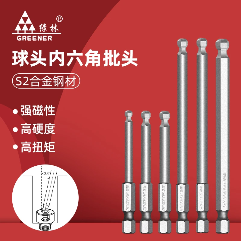 绿林球头内六角批头高硬度强磁超硬披电动螺丝刀工业级手电钻套装