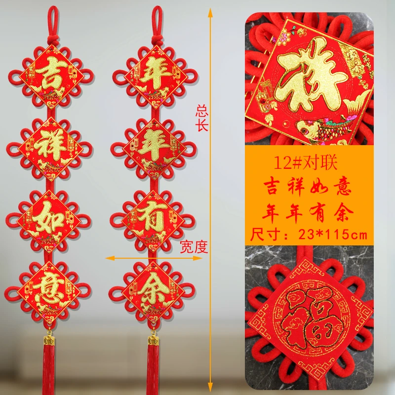 【115*23厘米】2024新春对联挂件【送挂钩】