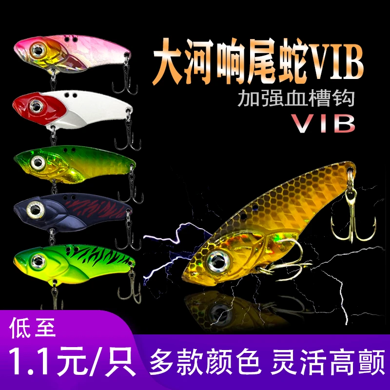 大河响尾蛇Vib实战路亚饵震动假饵铁板鳜鱼翘嘴鲈鱼淡海水全泳层