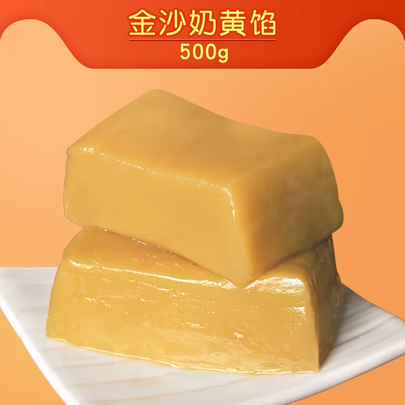【粤来月香】金沙奶黄馅500g月饼包子糕点奶酪流沙馅料250g*2包