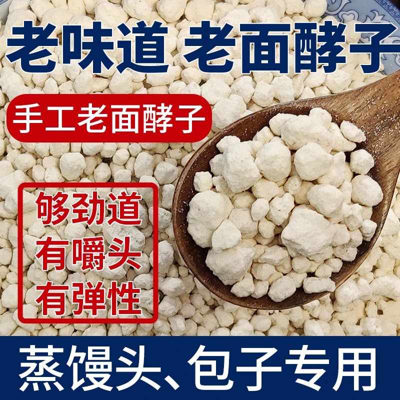 传统手工老面引子面瓜曲米酒曲双曲酵子发面专用蒸馒头包子商用
