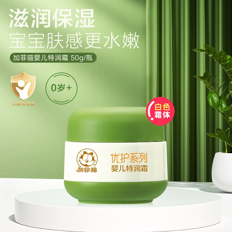 加菲猫橄榄优护婴儿营养特润霜宝宝霜保湿滋润补水润肤乳秋冬面霜