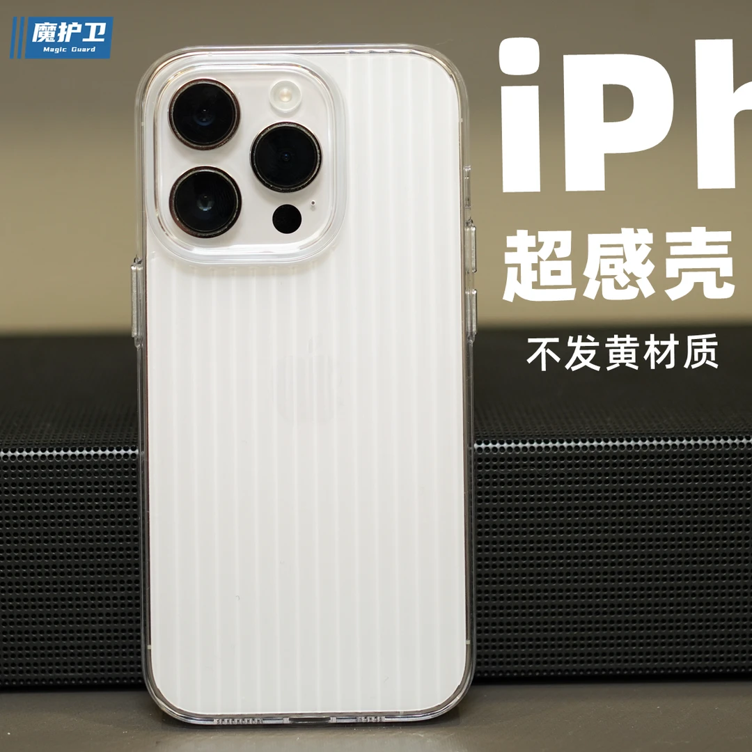 魔护卫苹果15超感壳iPhone 14Pro max手机保护壳全包13防摔保护套