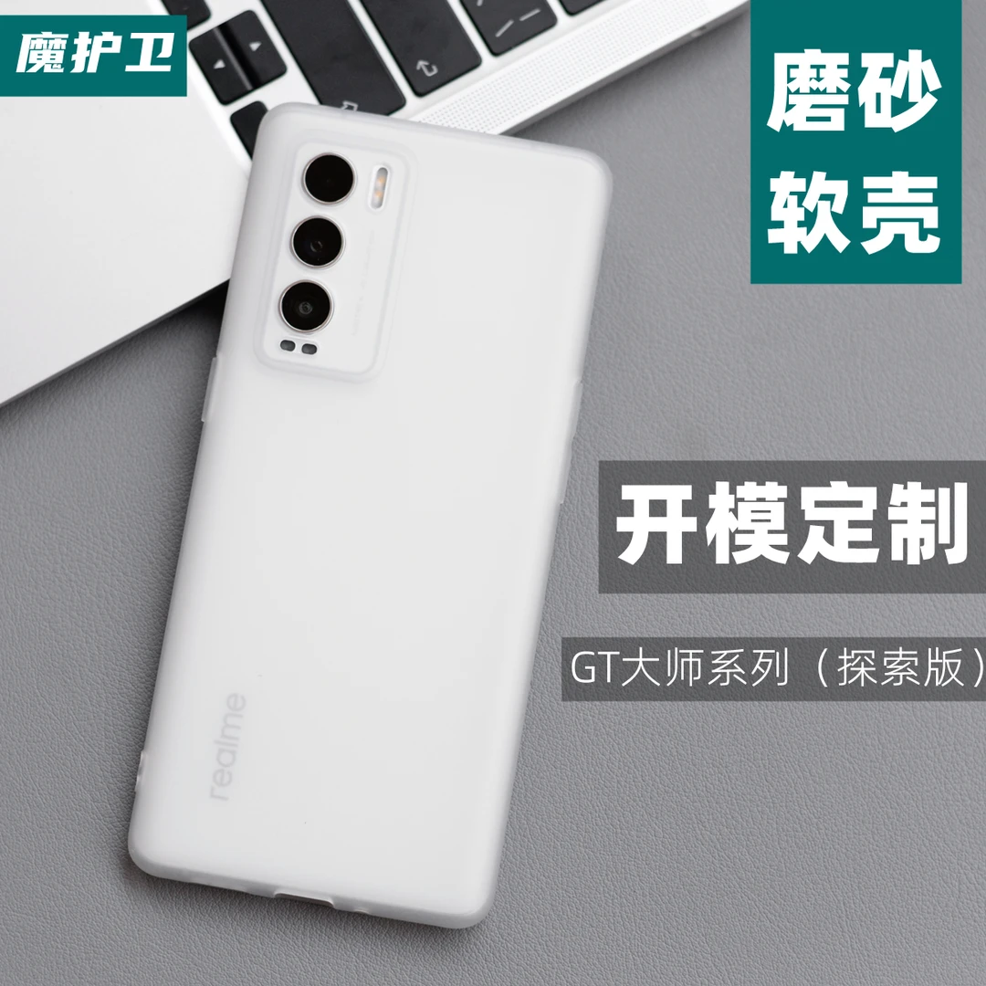 魔护卫 Realme真我GT大师探索版手机壳realmeGT超薄磨砂软壳透明