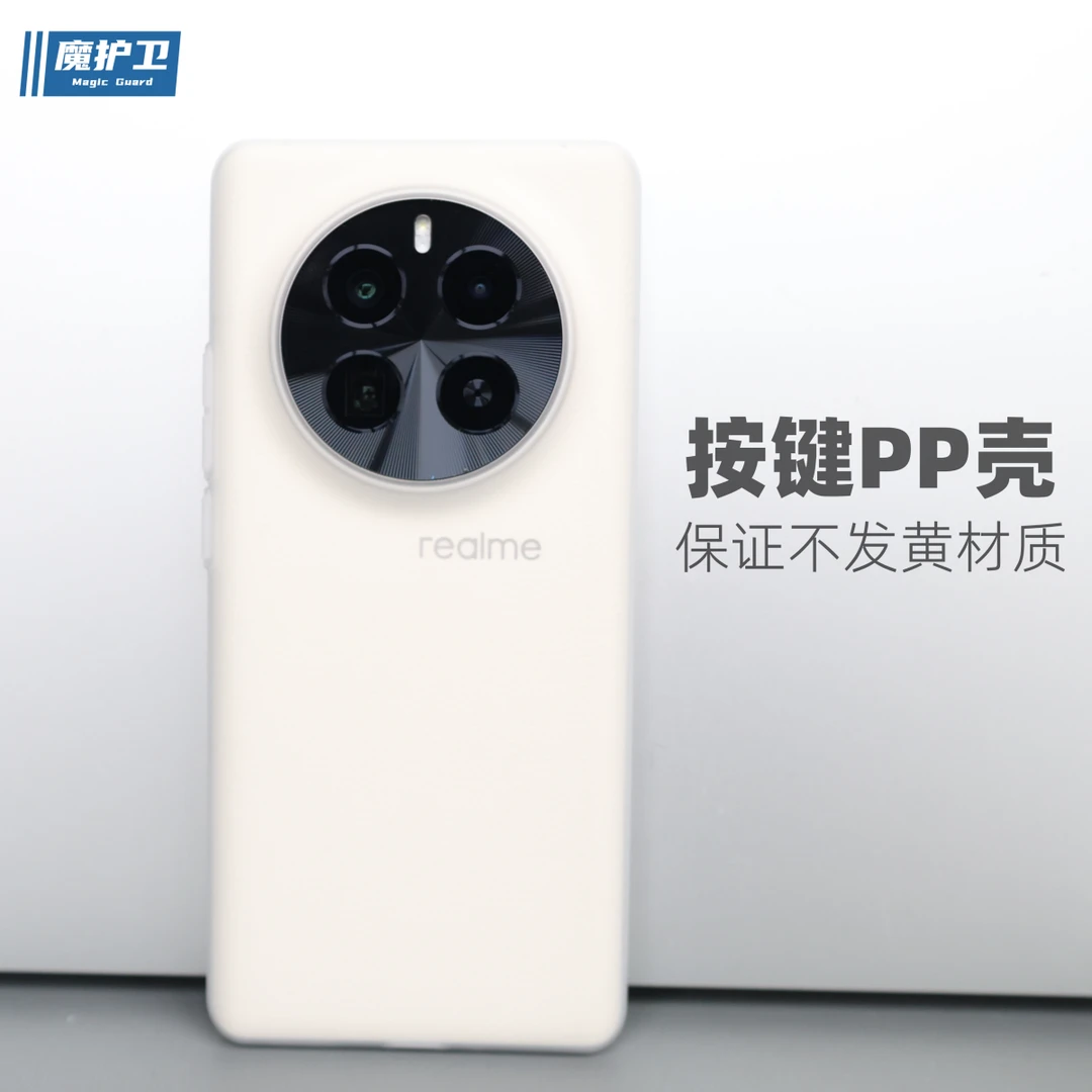 魔护卫Realme真我GT5Pro超薄PP壳不发黄简约手机壳磨砂透明大孔