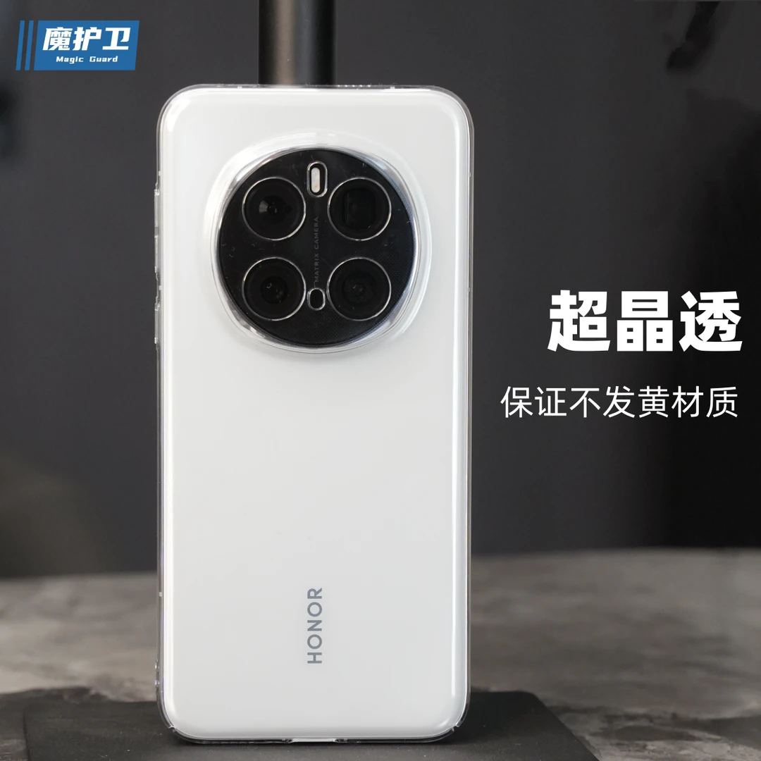 魔护卫 荣耀magic7晶透硬壳不发黄magic7Pro手机壳超薄透明magic6