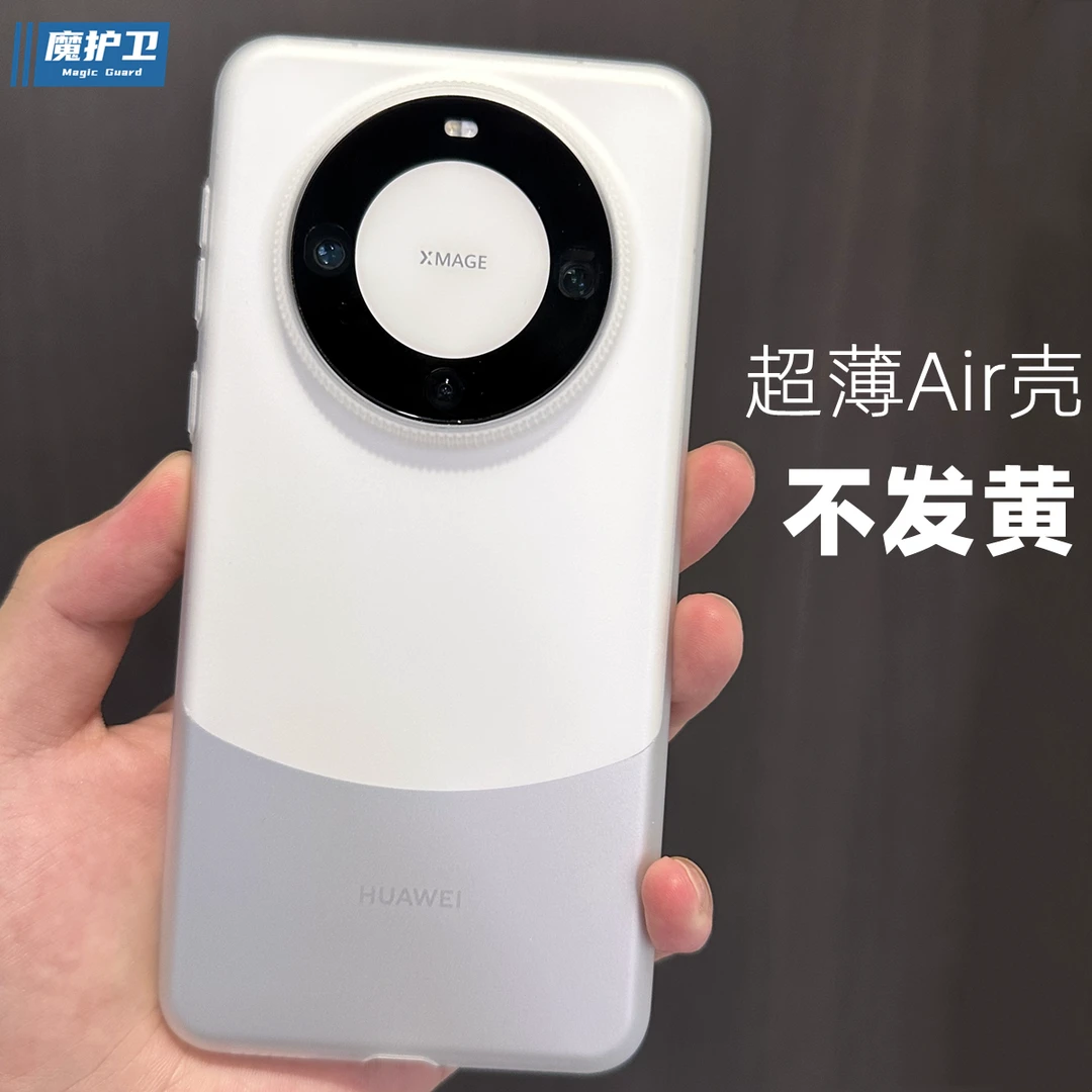 魔护卫华为mate60Pro超薄PP手机保护壳波纹50磨砂40透明不发黄Pro