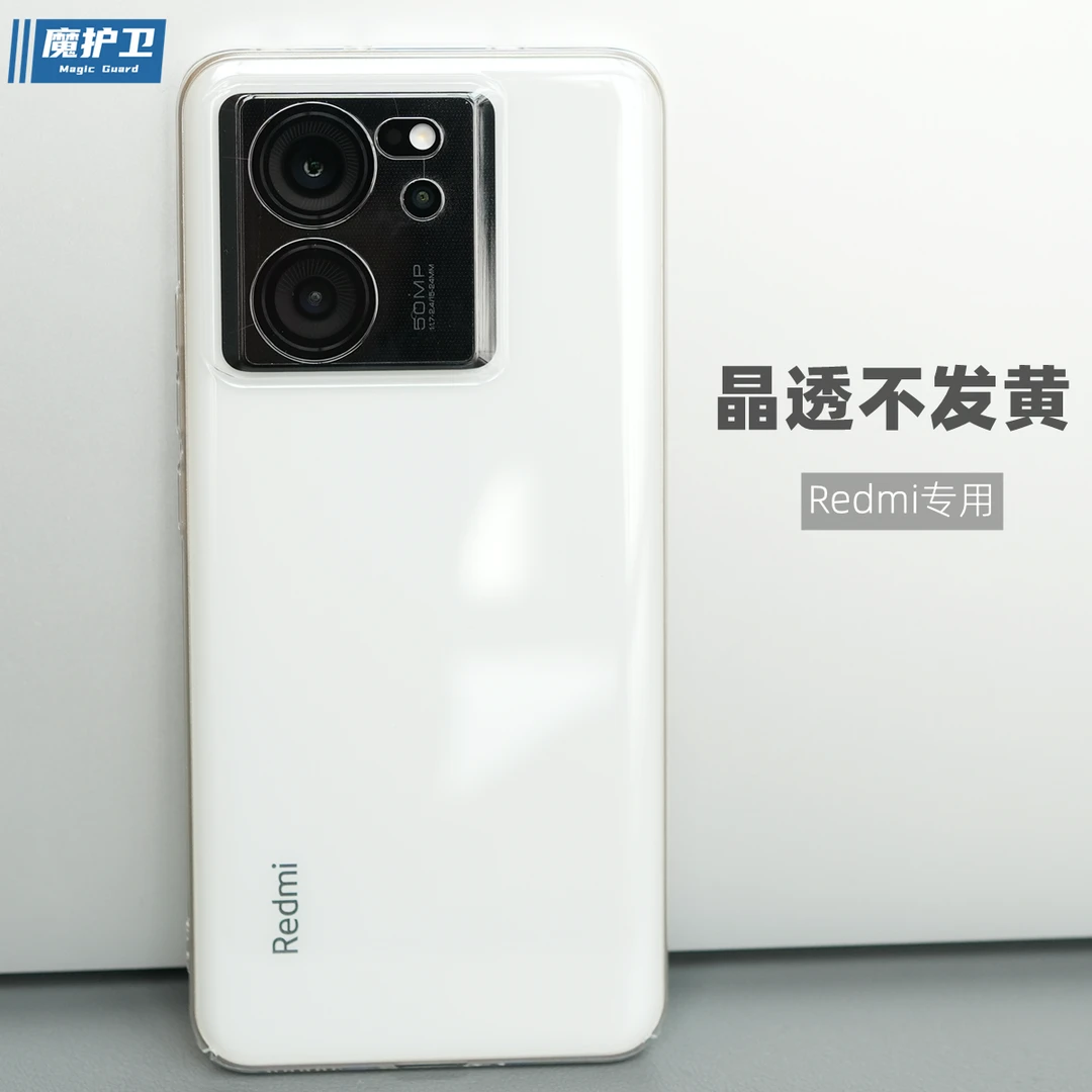 魔护卫红米K60至尊版晶透硬壳K50透明不发黄Pro手机保护壳K60Pro