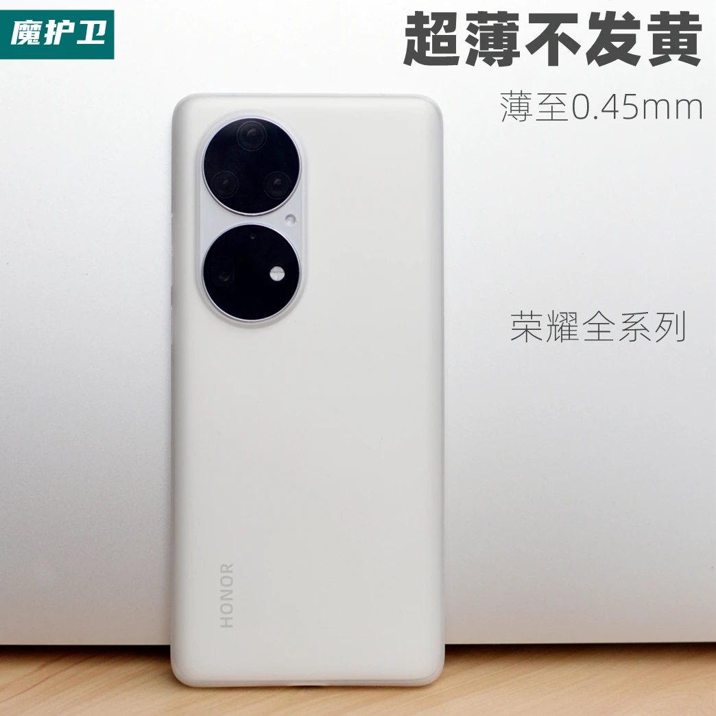 魔护卫 荣耀50Pro荣耀30手机壳30Pro超薄磨砂pp壳+防汗防指纹全包