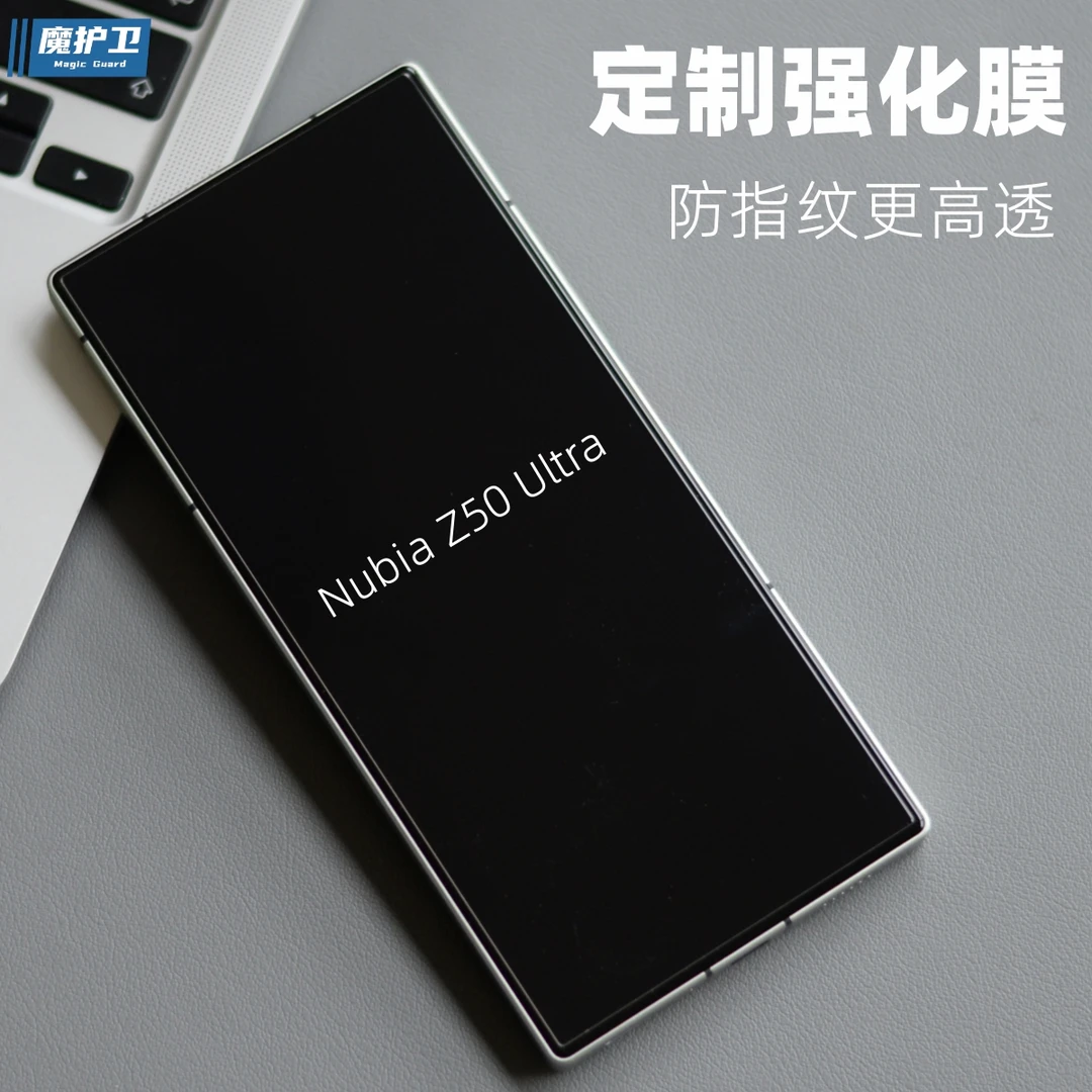 魔护卫 中兴努比亚Z50ultra钢化膜手机保护膜贴膜Z40sPro无白边