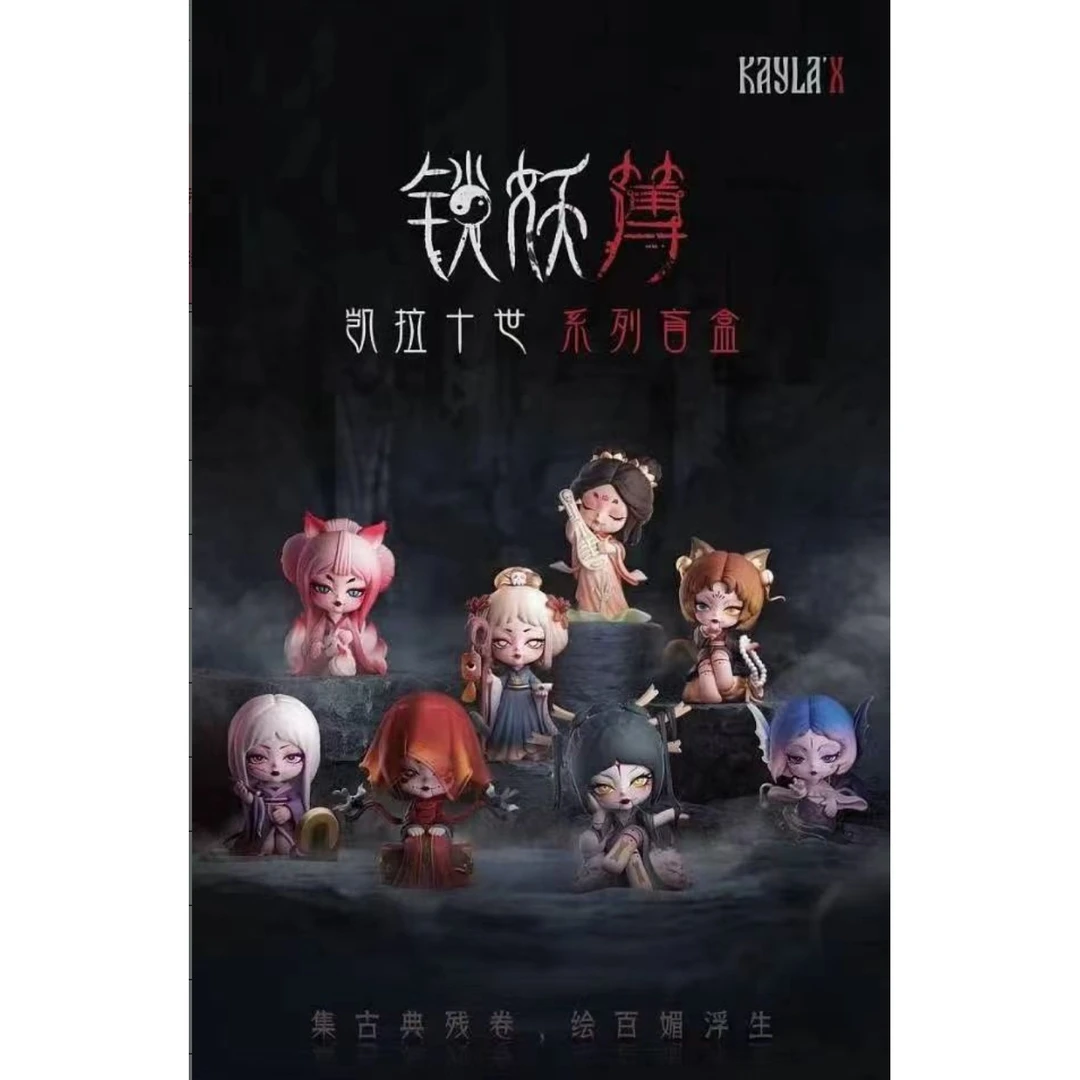 【茜茜代拆】凯拉十世第二弹锁妖簿系列盲盒潮流摆件