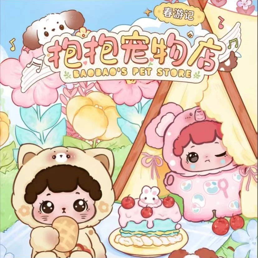 【茜茜代拆】抱抱宠物店春游记盲盒