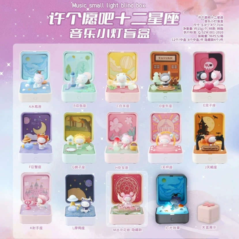 【茜茜代拆】许个愿吧十二星座音乐潮流盲盒