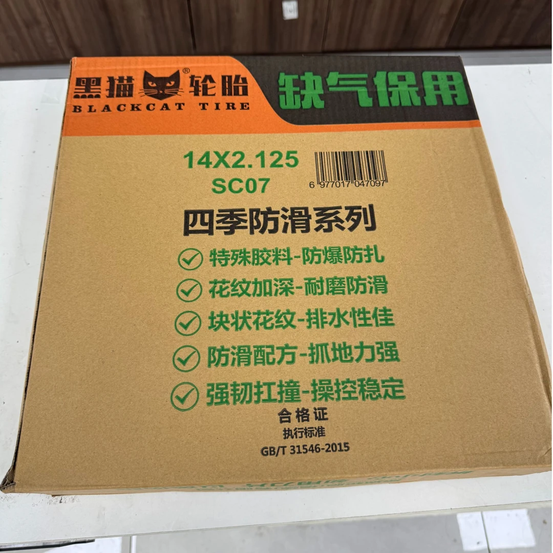 【黑猫真空胎】14寸真空胎所有折叠车通用四季防滑系列