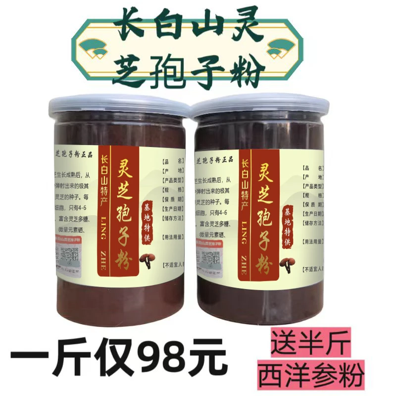长白山包子粉一斤500克再送西羊参粉半斤250
