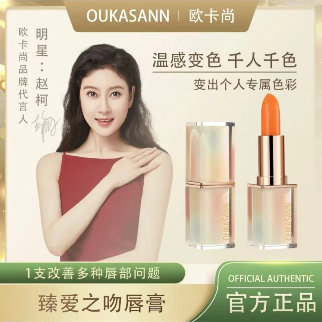 胡萝卜素温感变色润唇膏补水滋润防干裂淡化唇纹不掉色变色润唇膏