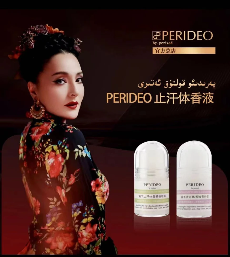 PERIDEO止汗体香液       پەردىئو قولتۇق ئەتېرى护理套盒嫩肤