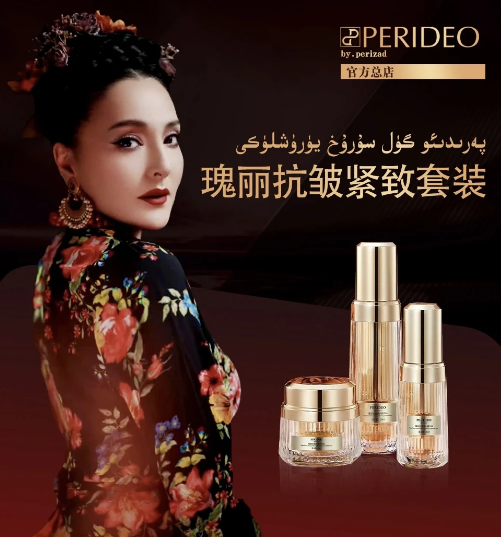 PERIDEO瑰丽紧致套盒ئەتېرگۇل يۇرۇشلۇكى