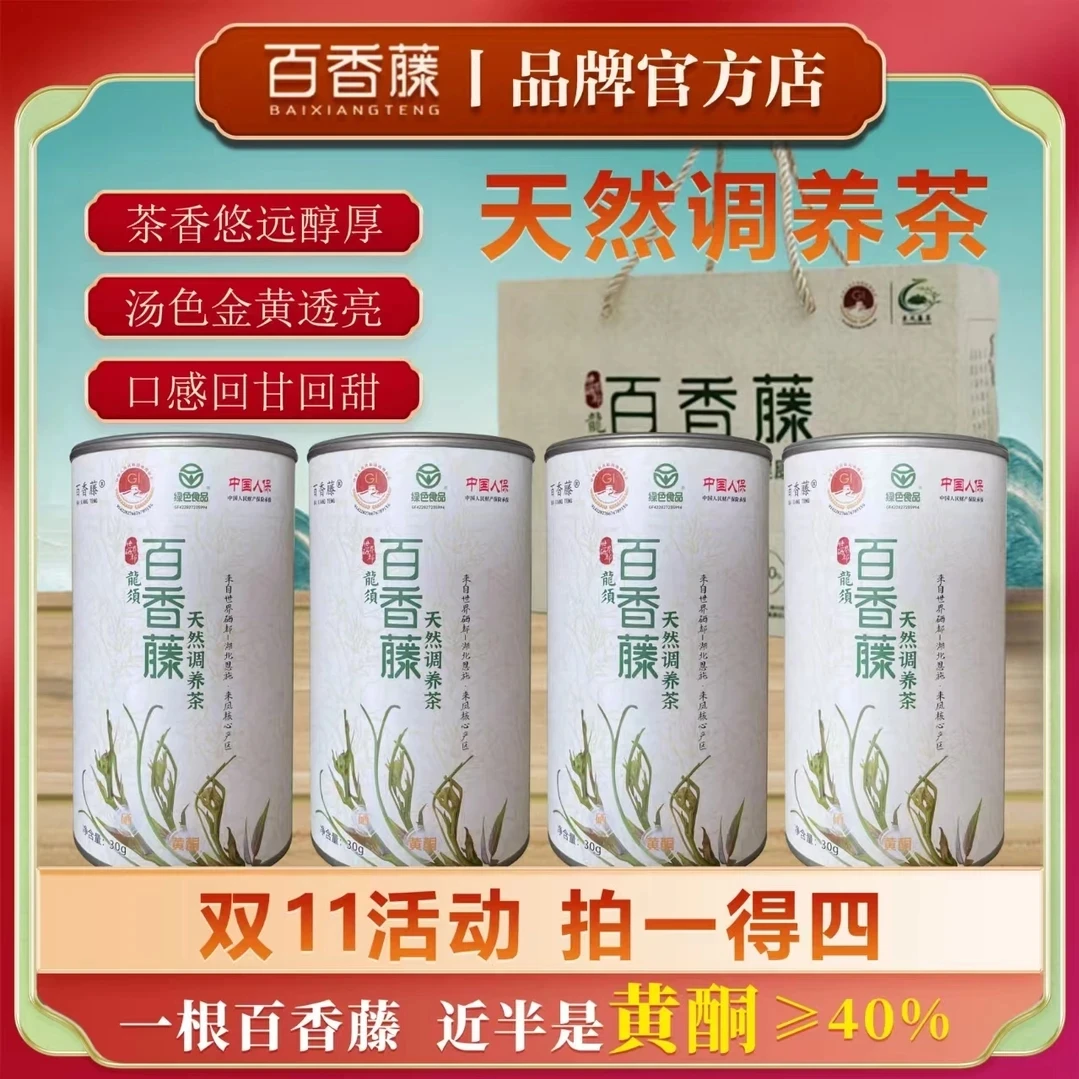 百香藤茶龙须莓茶湖产恩施来凤特产天然养生茶叶共4罐装配手袋