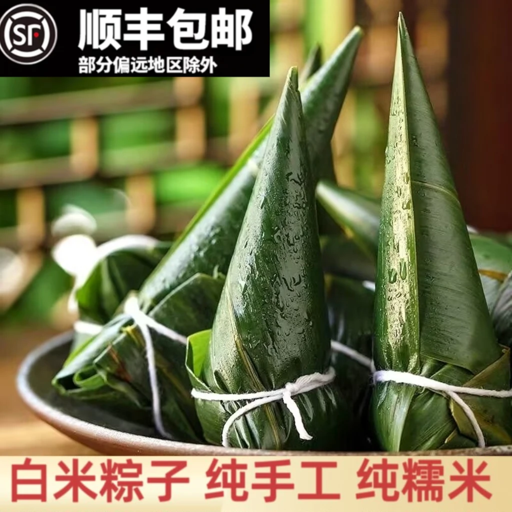 白米粽子红枣腊肉粽子纯糯米纯手工清水原味湖北恩施新鲜真空包装