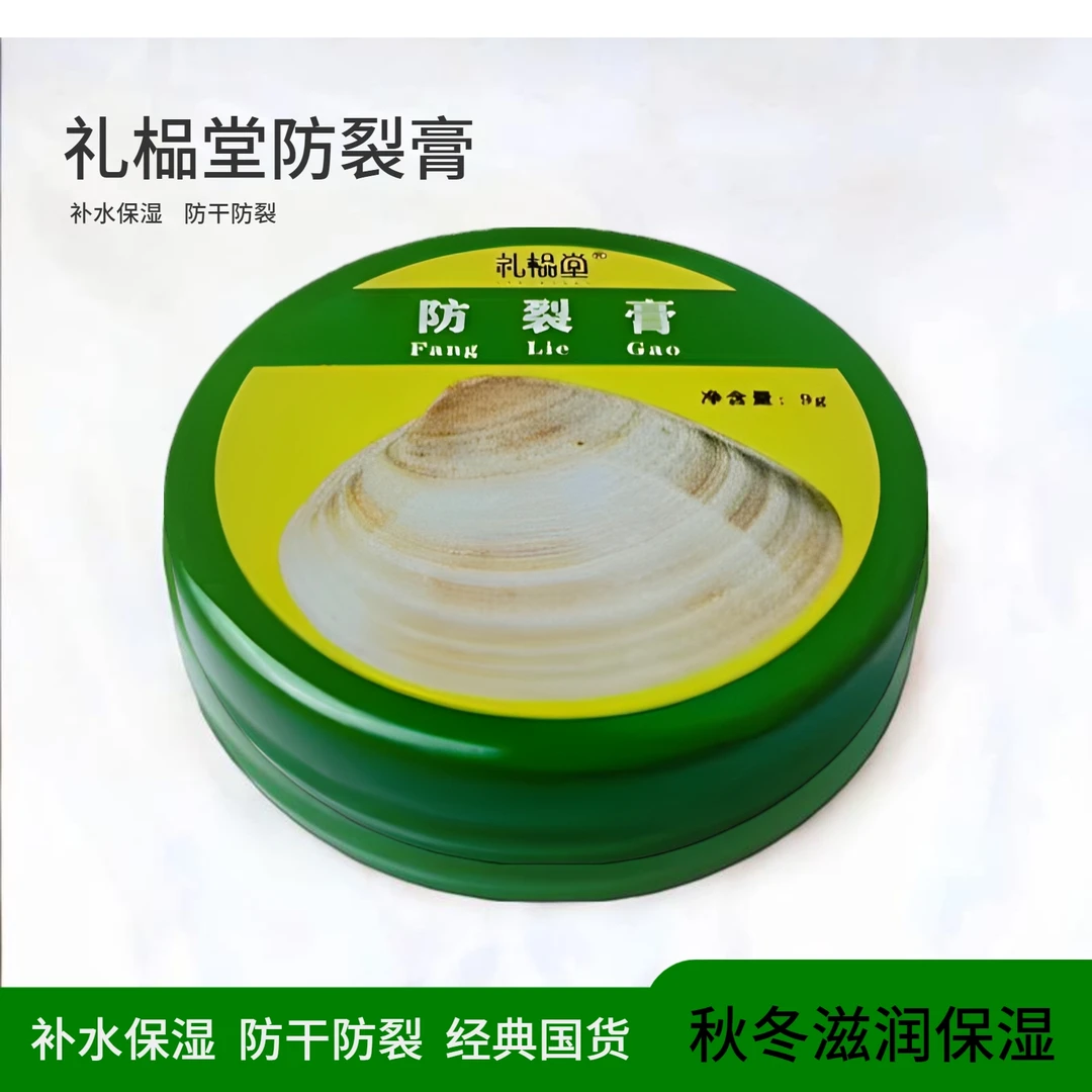 礼榀堂防裂膏养护滋养防干防裂补水保湿滋润皮肤家用保养润护