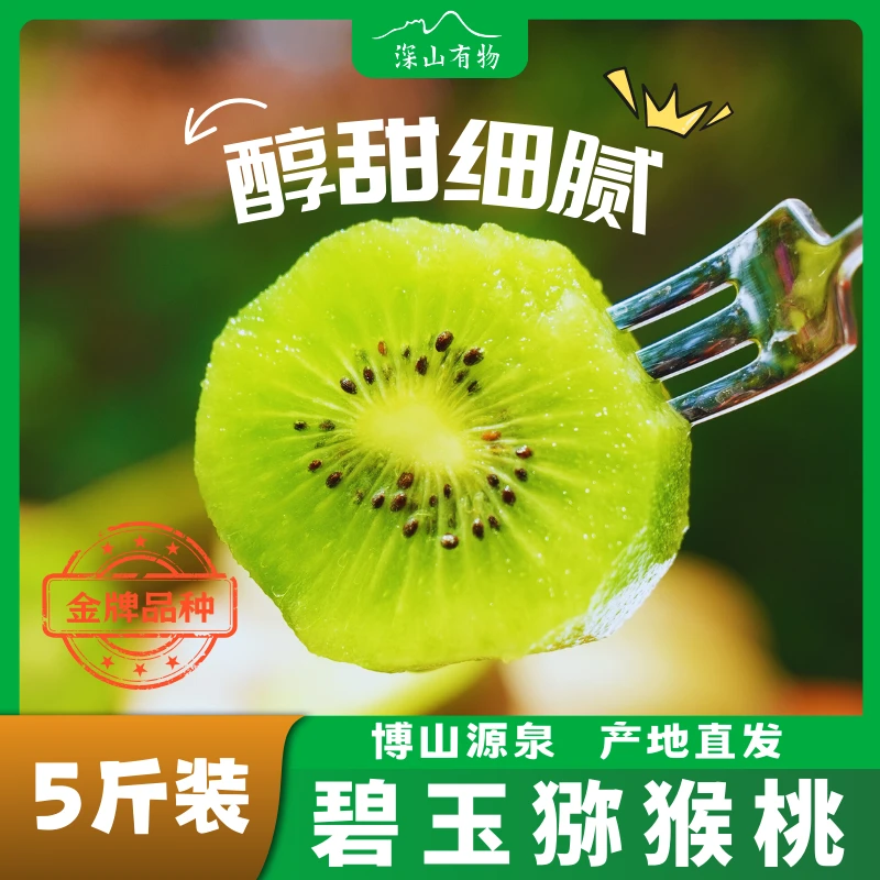 淄博博山源泉猕猴桃新鲜水果奇异果产地直发5斤装包邮
