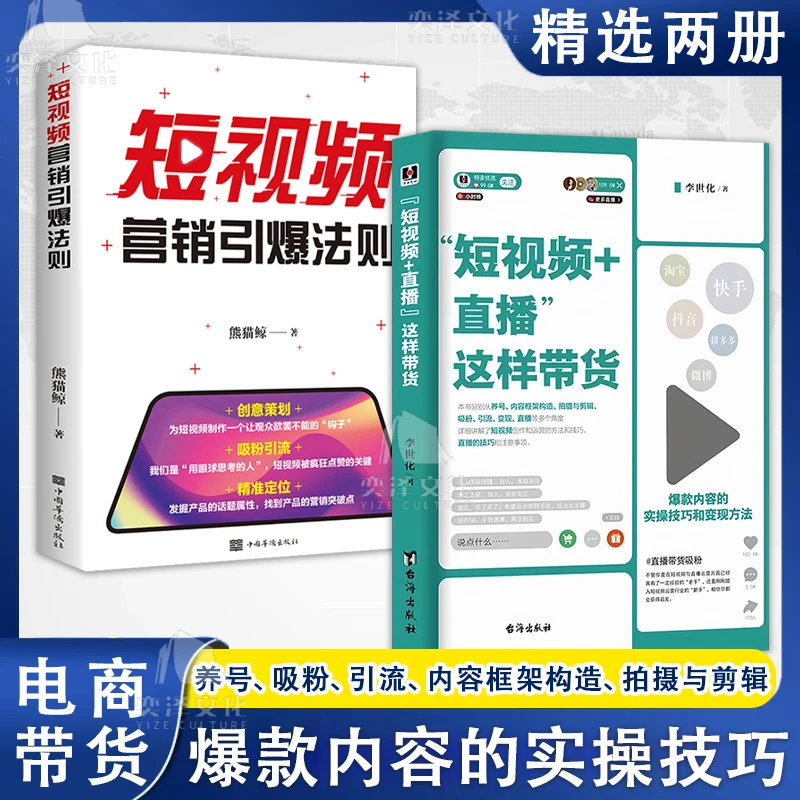 短视频+直播这样带货 新媒体运营引流增粉变现方法提高转化书籍QF