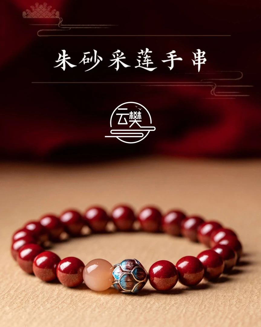 辰砂（处理）【步步生莲】天然太阳石朱砂手串紫金砂手链招财女款A063