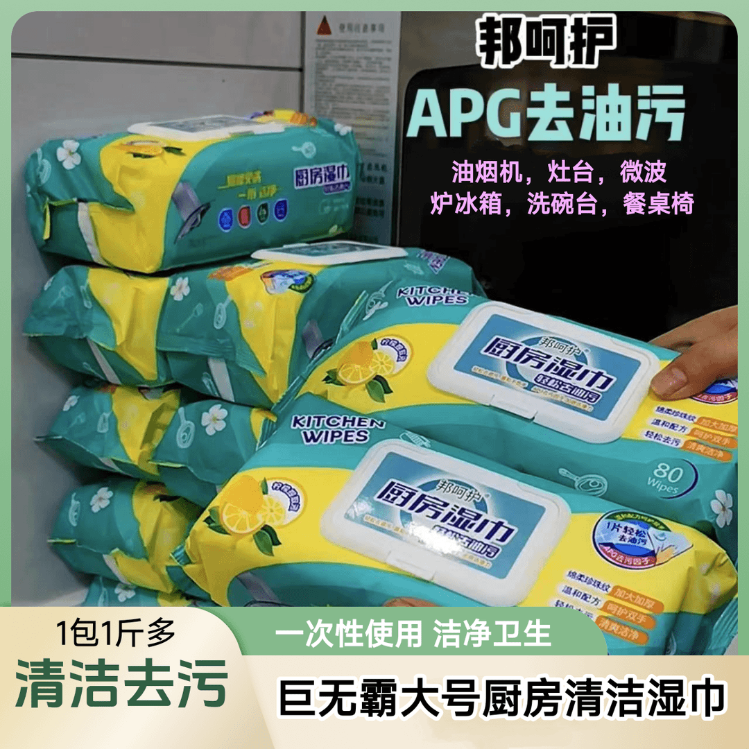 【3大包240抽】房厨清洁去污湿纸巾一次性除油吸油抽取式大包装带盖