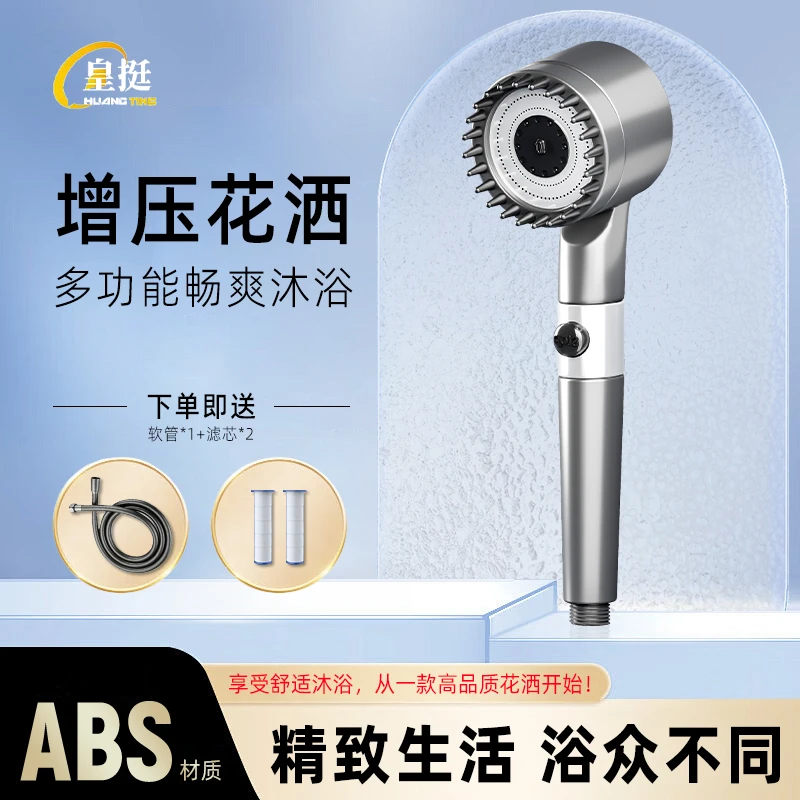 【年货抢先购】皇挺新款多功能增压淋浴花洒手持喷头浴室家用kc1003