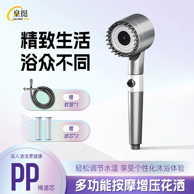 IIHNGTNG/皇挺多功能增压淋浴花洒加压手持喷头过滤沐浴室skc1003