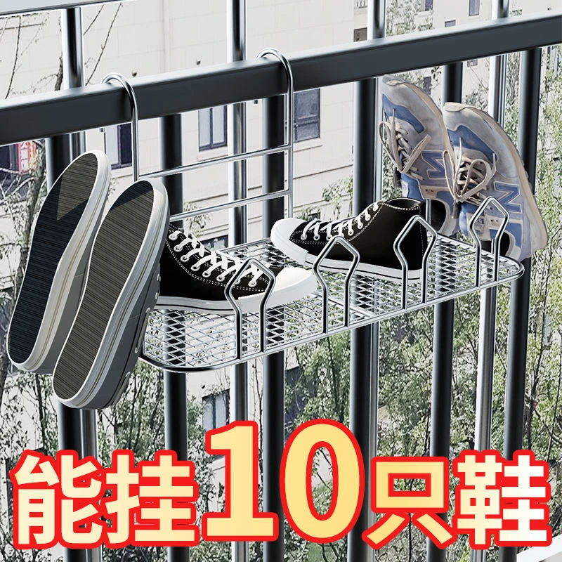 阳台晾鞋架养花架晒鞋神器防盗窗户室外护栏衣服袜子凉鞋晾晒架子