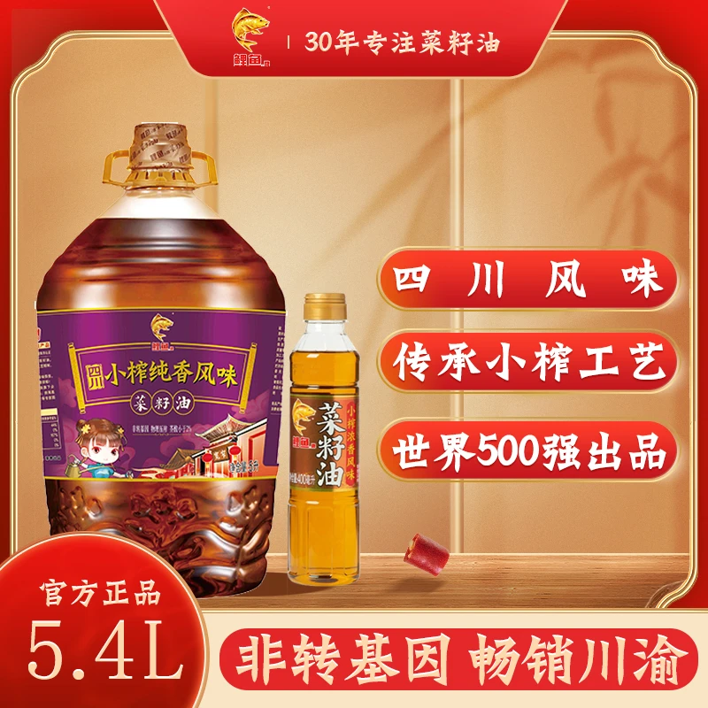 鲤鱼四川小榨 物理压榨 纯香 非转基因 菜籽油5L（临期特卖）四川